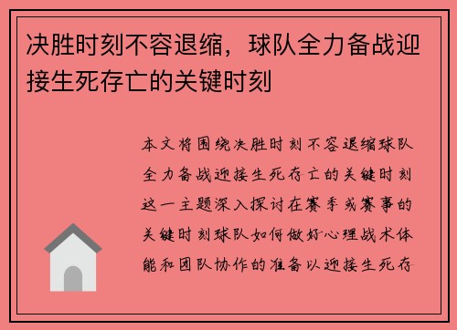 决胜时刻不容退缩，球队全力备战迎接生死存亡的关键时刻