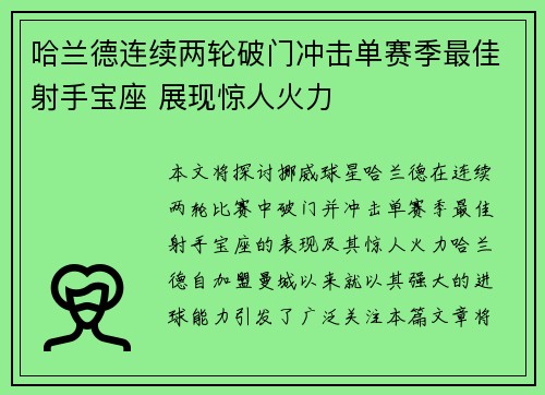 哈兰德连续两轮破门冲击单赛季最佳射手宝座 展现惊人火力