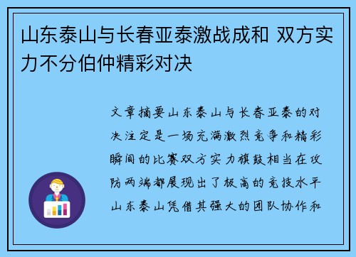 山东泰山与长春亚泰激战成和 双方实力不分伯仲精彩对决