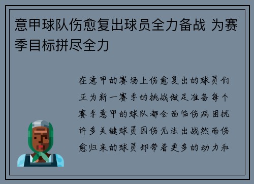 意甲球队伤愈复出球员全力备战 为赛季目标拼尽全力
