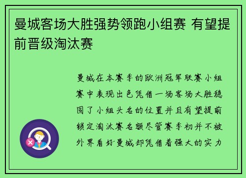 曼城客场大胜强势领跑小组赛 有望提前晋级淘汰赛