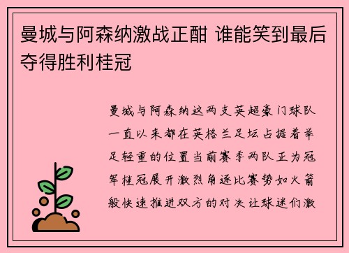 曼城与阿森纳激战正酣 谁能笑到最后夺得胜利桂冠