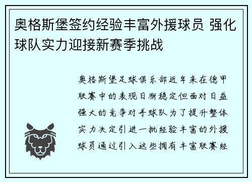 奥格斯堡签约经验丰富外援球员 强化球队实力迎接新赛季挑战