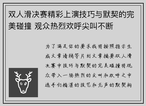 双人滑决赛精彩上演技巧与默契的完美碰撞 观众热烈欢呼尖叫不断