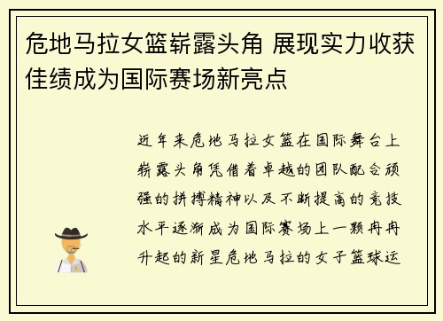 危地马拉女篮崭露头角 展现实力收获佳绩成为国际赛场新亮点