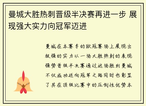 曼城大胜热刺晋级半决赛再进一步 展现强大实力向冠军迈进