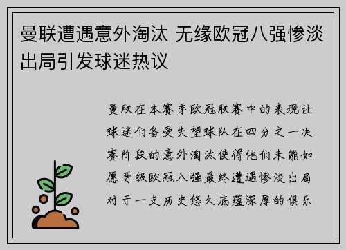 曼联遭遇意外淘汰 无缘欧冠八强惨淡出局引发球迷热议