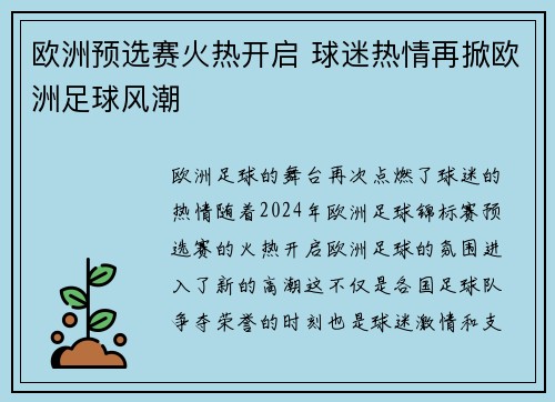 欧洲预选赛火热开启 球迷热情再掀欧洲足球风潮