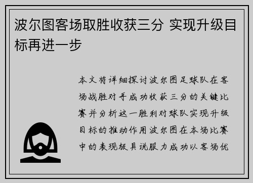 波尔图客场取胜收获三分 实现升级目标再进一步