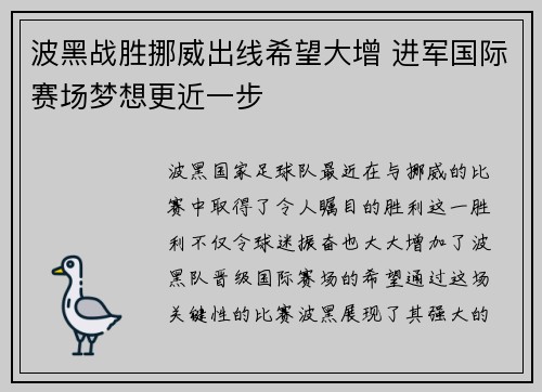波黑战胜挪威出线希望大增 进军国际赛场梦想更近一步