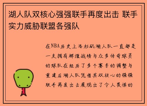 湖人队双核心强强联手再度出击 联手实力威胁联盟各强队