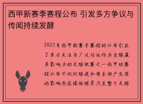 西甲新赛季赛程公布 引发多方争议与传闻持续发酵