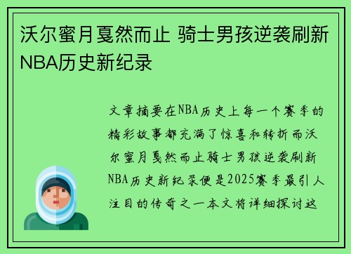 沃尔蜜月戛然而止 骑士男孩逆袭刷新NBA历史新纪录