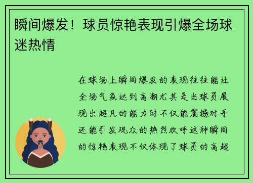 瞬间爆发！球员惊艳表现引爆全场球迷热情