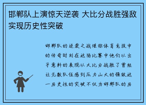 邯郸队上演惊天逆袭 大比分战胜强敌实现历史性突破