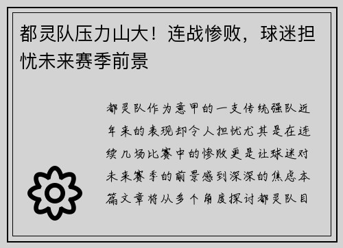 都灵队压力山大！连战惨败，球迷担忧未来赛季前景