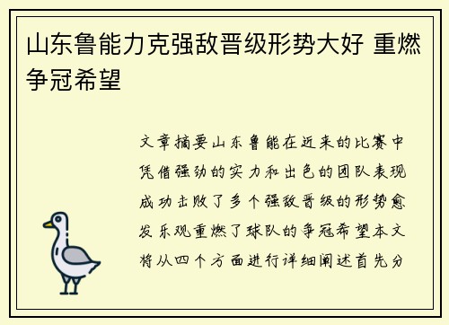 山东鲁能力克强敌晋级形势大好 重燃争冠希望