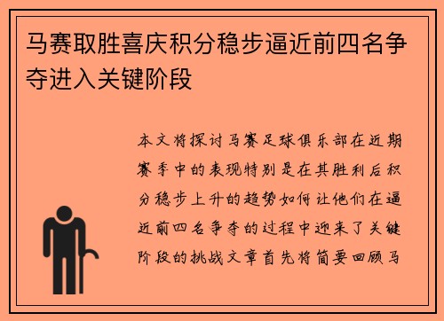 马赛取胜喜庆积分稳步逼近前四名争夺进入关键阶段