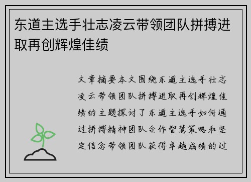 东道主选手壮志凌云带领团队拼搏进取再创辉煌佳绩