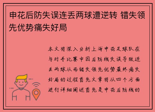 申花后防失误连丢两球遭逆转 错失领先优势痛失好局
