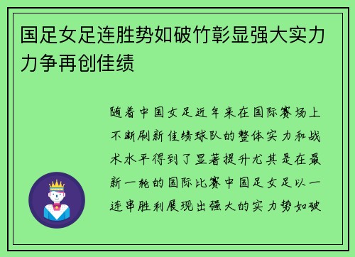 国足女足连胜势如破竹彰显强大实力力争再创佳绩