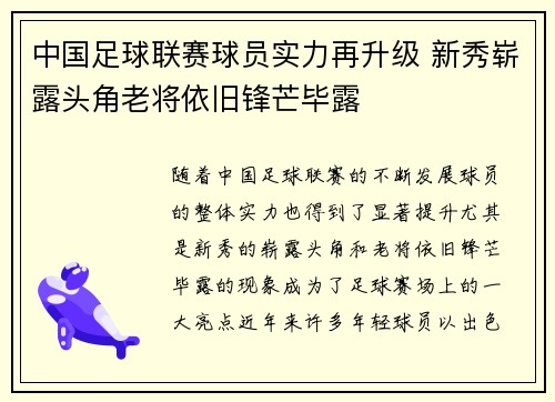 中国足球联赛球员实力再升级 新秀崭露头角老将依旧锋芒毕露