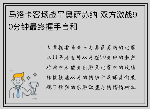马洛卡客场战平奥萨苏纳 双方激战90分钟最终握手言和