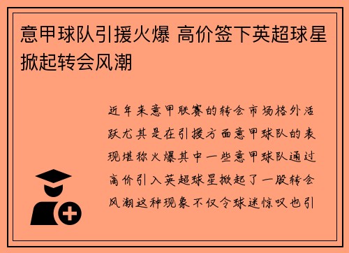 意甲球队引援火爆 高价签下英超球星掀起转会风潮