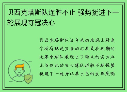 贝西克塔斯队连胜不止 强势挺进下一轮展现夺冠决心