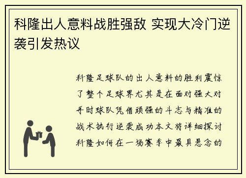 科隆出人意料战胜强敌 实现大冷门逆袭引发热议