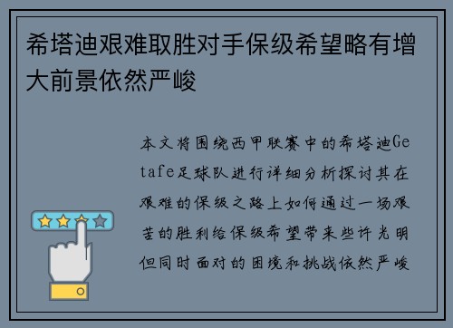 希塔迪艰难取胜对手保级希望略有增大前景依然严峻