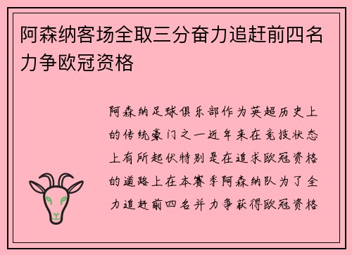 阿森纳客场全取三分奋力追赶前四名力争欧冠资格
