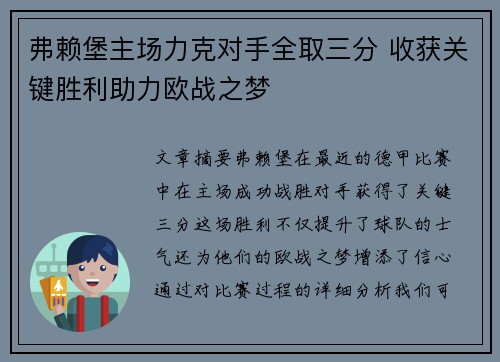 弗赖堡主场力克对手全取三分 收获关键胜利助力欧战之梦