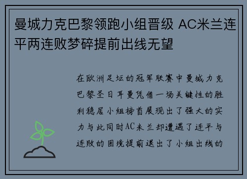 曼城力克巴黎领跑小组晋级 AC米兰连平两连败梦碎提前出线无望