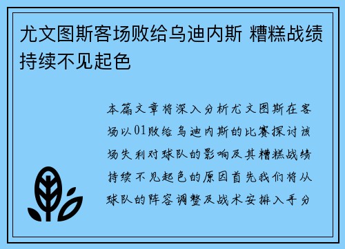 尤文图斯客场败给乌迪内斯 糟糕战绩持续不见起色